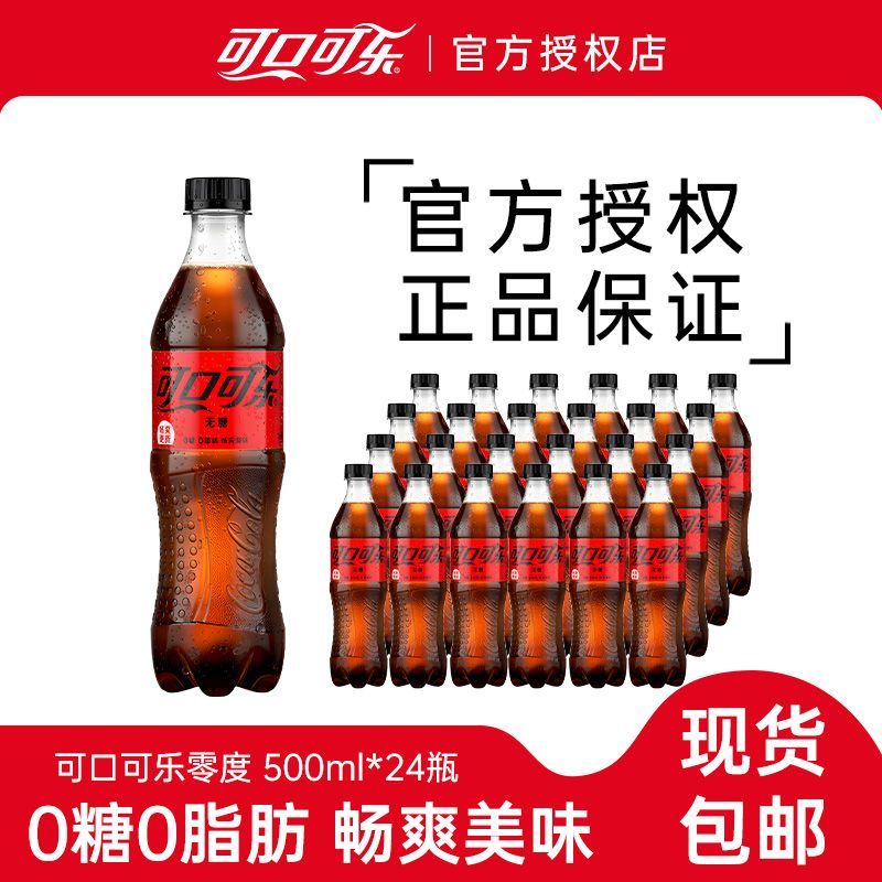 可口可乐 零度可乐500ml*24瓶无糖零卡可乐汽水碳酸饮料整箱包邮 34.9元