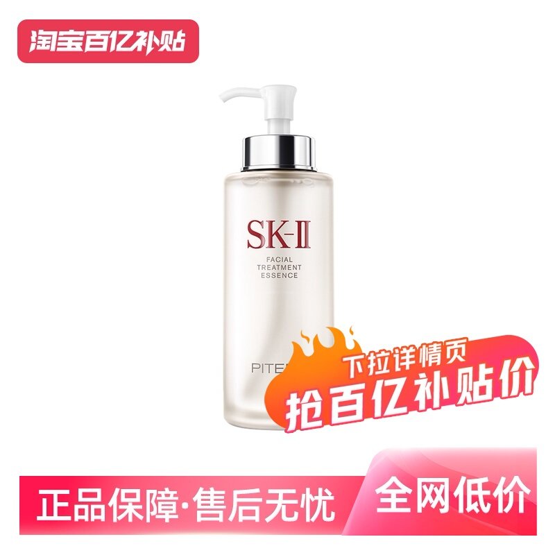 SK-II 神仙水护肤精华露330ml水油平衡补水保湿提亮修护高 865元