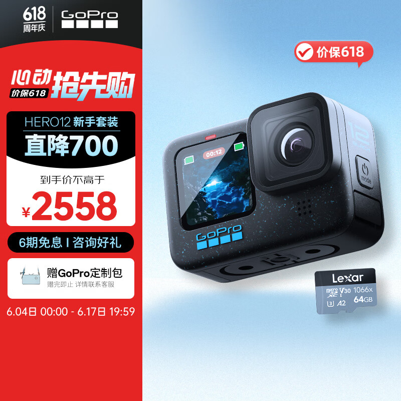 GoPro HERO12 Black 极简套装 带64G高速闪存卡 2437元（需用券）