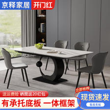 京释（JINGSHI）餐桌 岩板餐桌椅组合简约小户型家用餐厅意式设计师岩板餐
