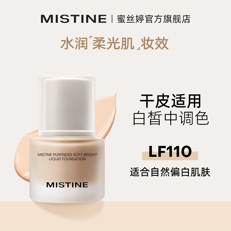 Mistine 蜜丝婷 4K粉底液 30ml 19.9元包邮（需用券）