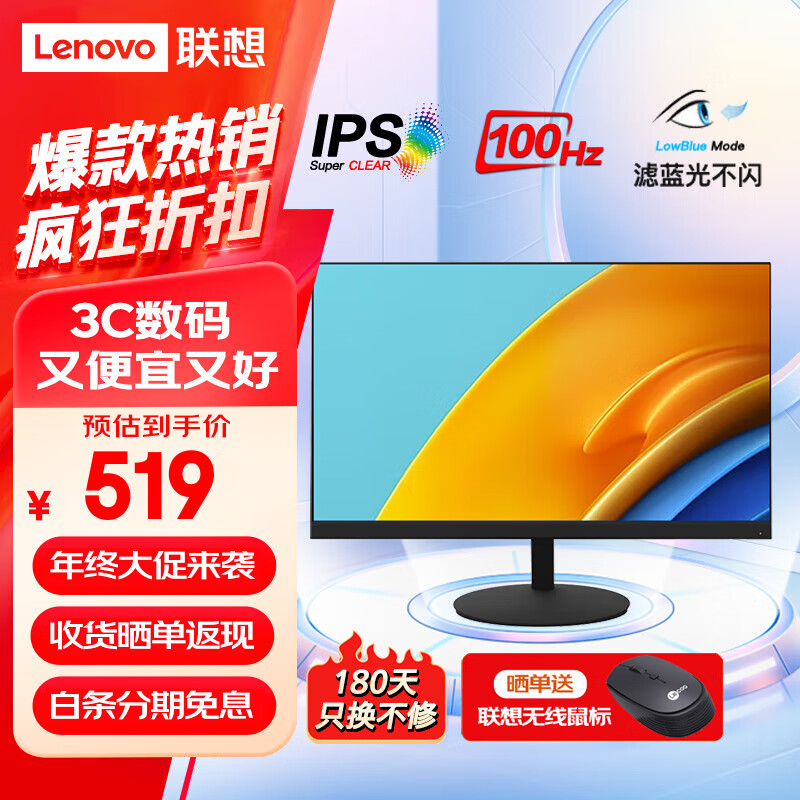 移动端：Lenovo 联想 27英寸显示器IPS台式电脑屏幕100Hz高刷液晶1080P低蓝光护