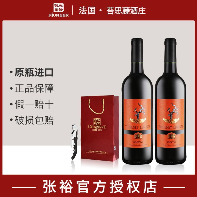 百亿补贴：CHANGYU 张裕 先锋苔思藤传奇精酿干红葡萄酒750ml*2双支红酒法国原