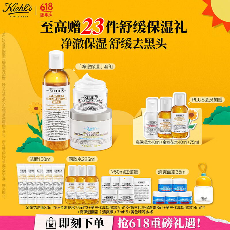 Kiehl's 科颜氏 净澈保湿礼盒(白泥面膜125ml+金盏花水250ml+面霜50ml )护肤品 970