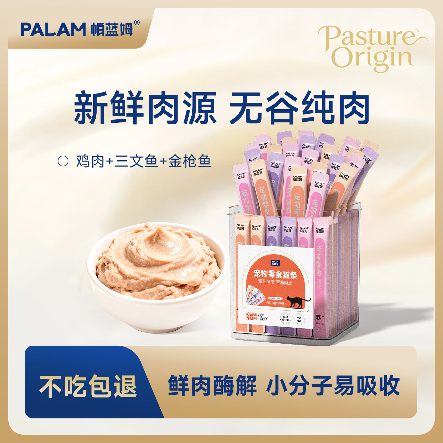 帕蓝姆 PALAM帕蓝姆猫零食猫条桶装成猫幼猫猫湿粮罐头混合口味汤包猫食品 到手1桶+10支丨零食猫条110支 24.9元 - 线报酷
