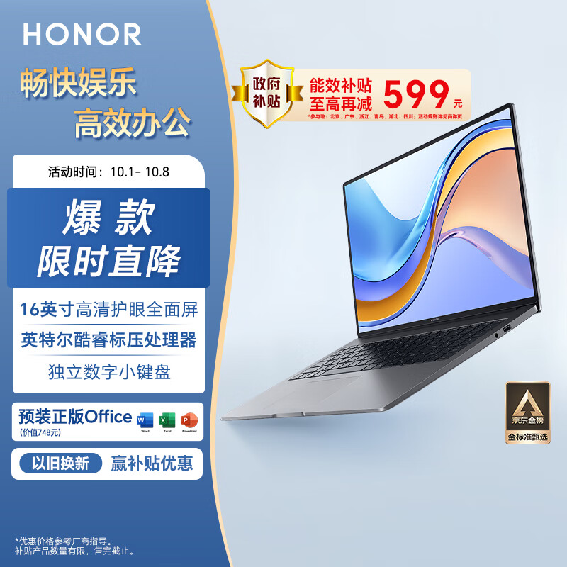 HONOR 荣耀 MagicBook X16 战斗版 16英寸笔记本电脑（i5-12450H、16GB、512GB） ￥2399.2