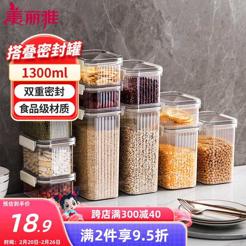 美丽雅 密封罐 食品级 干货豆子收纳盒 1300ml 防潮五谷杂粮储物罐 大容量 19.