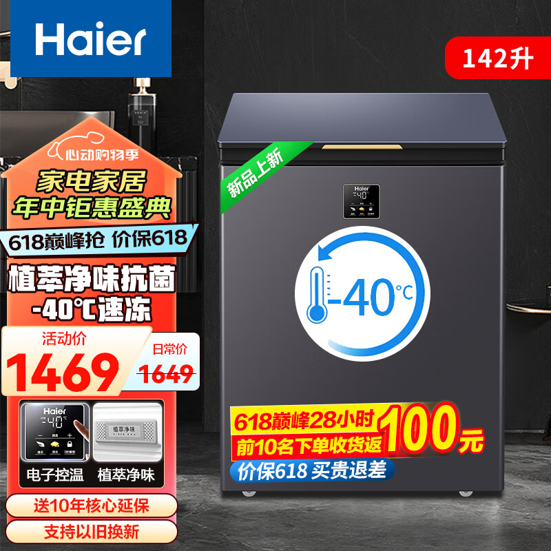 Haier 海尔 冰柜小型家用无需除霜一级能效小型冷柜超低温零下-40度冷柜深冷