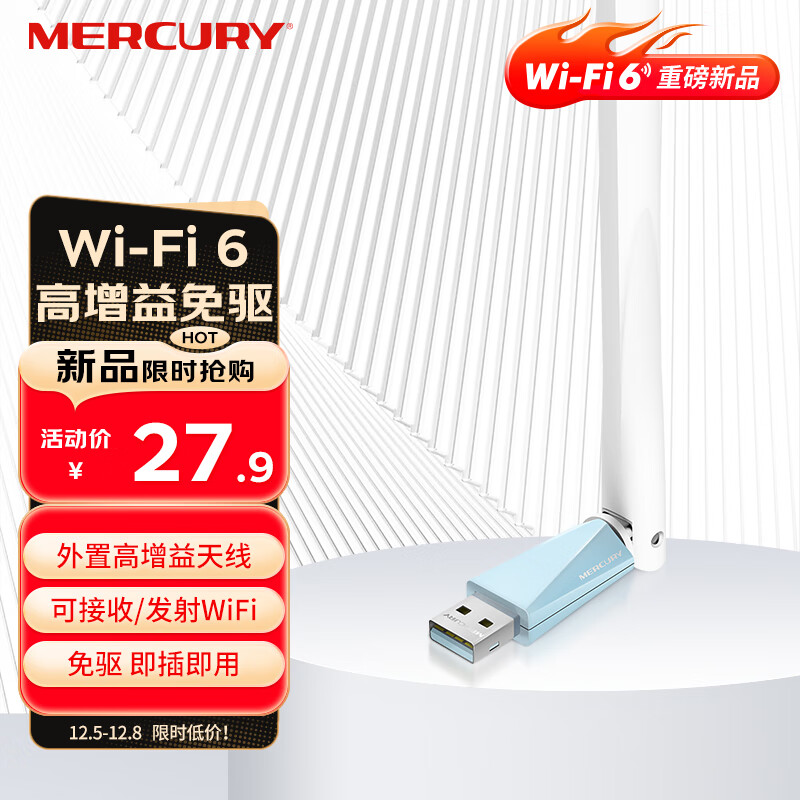 MERCURY 水星网络 水星WiFi6免驱 usb无线网卡 外置天线 21.9元（需用券）