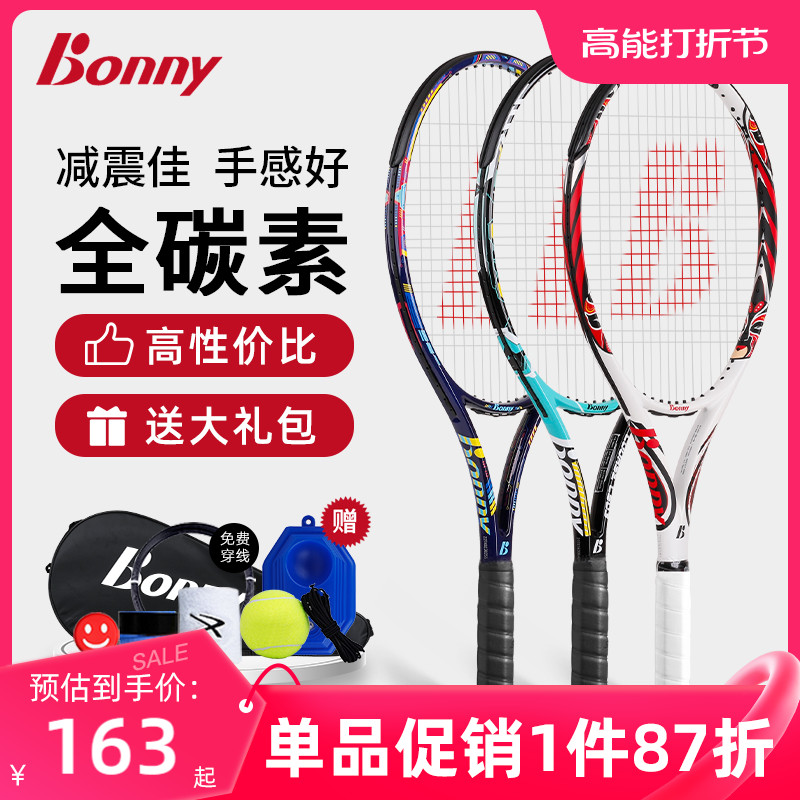 Bonny 波力 『有大额券』Bonny波力网球拍全碳素碳纤维男女大学生初学者成人