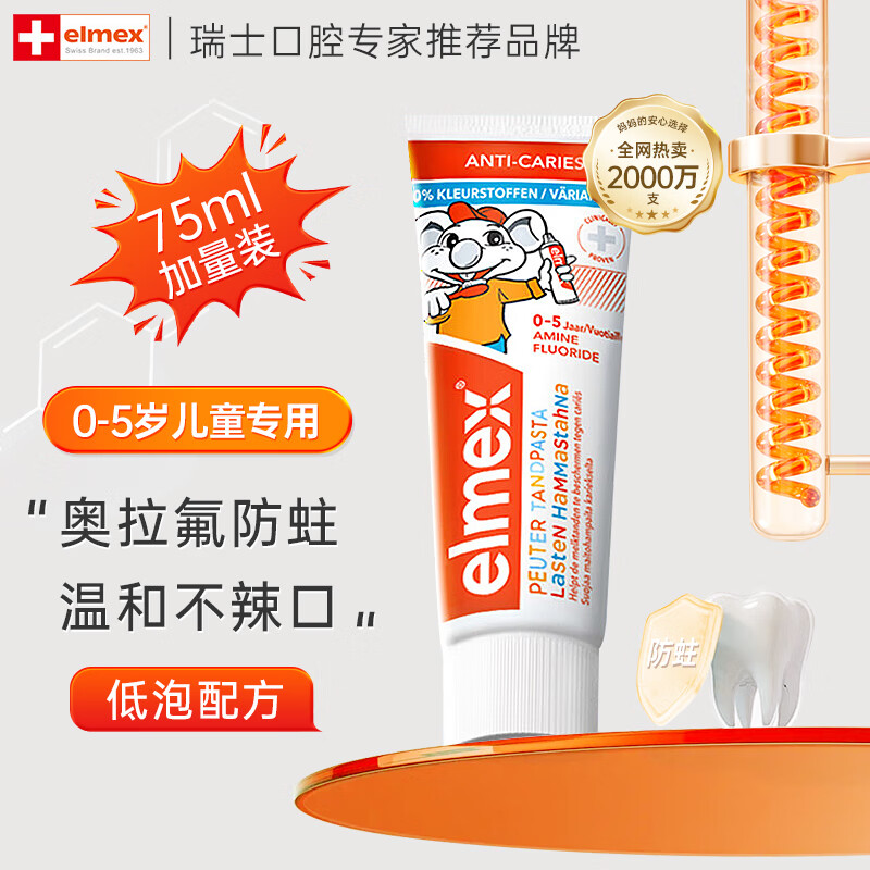 Elmex 艾美适 防蛀牙膏75ml加量装0-5岁 27.84元（需买3件，共83.52元）