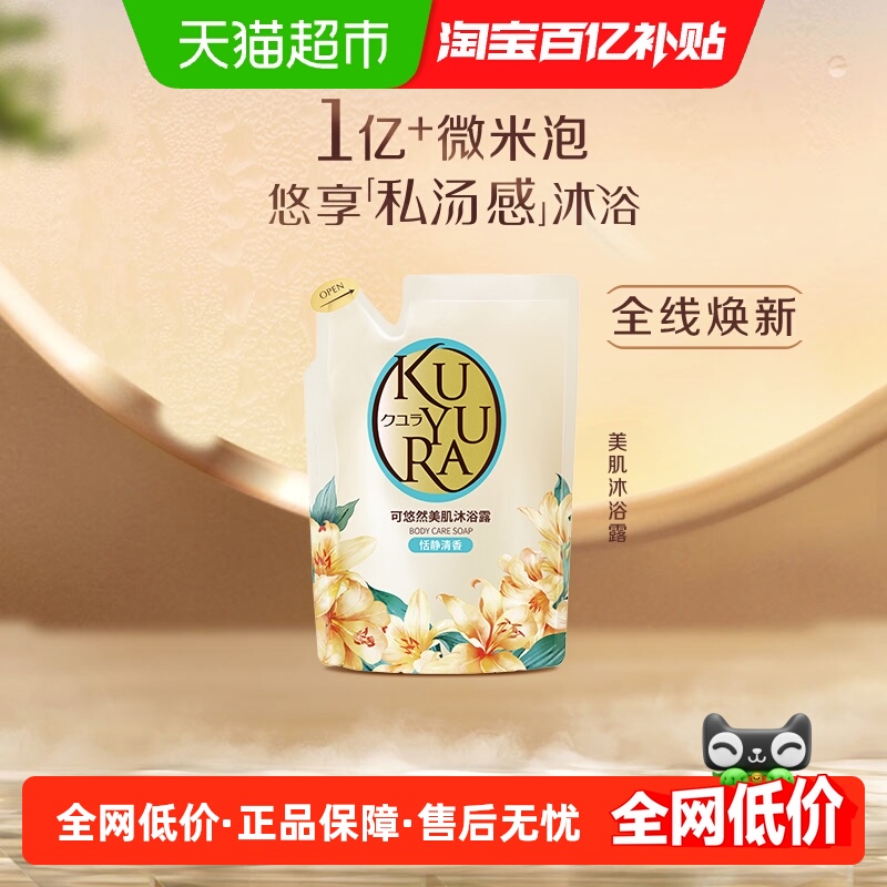 88VIP：可悠然 美肌沐浴露 恬静清香型 30.32元