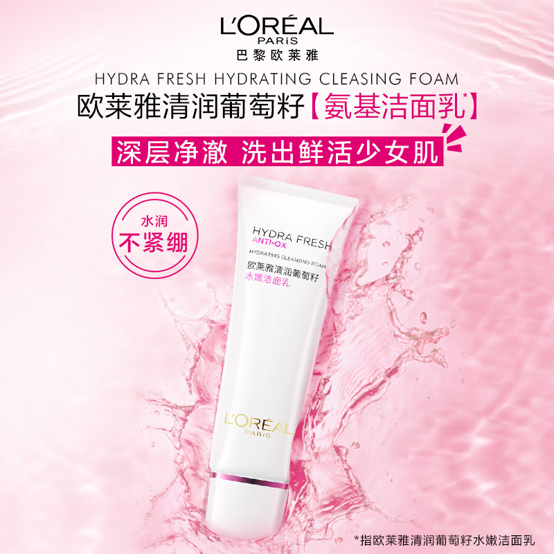 L'OREAL PARIS 清润葡萄籽系列清润葡萄籽水润洁面乳 41.8元（需买3件，共125.4元