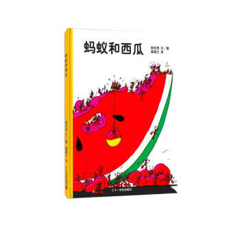 京东百亿补贴 《蚂蚁和西瓜》 12 6元