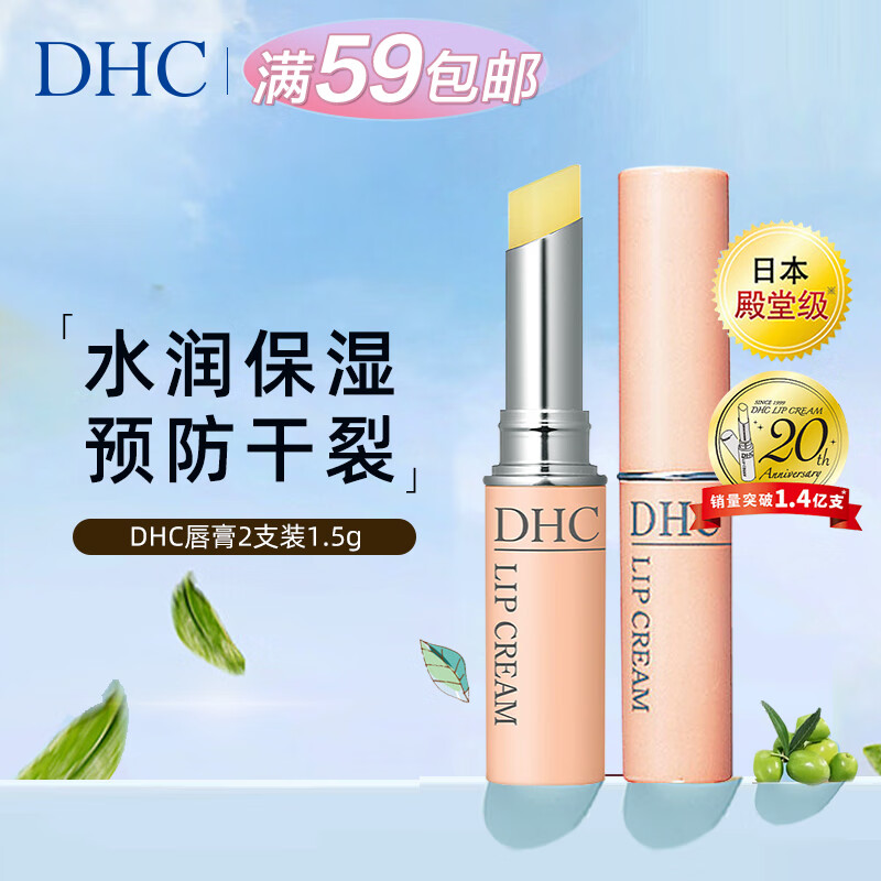 DHC 蝶翠诗 橄榄护唇膏 1.5g*2 53.3元