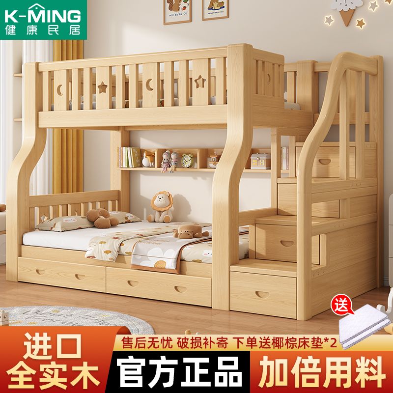 百亿补贴：K-MING 健康民居 实木加厚上下床双层床儿童床双层高低床上下铺