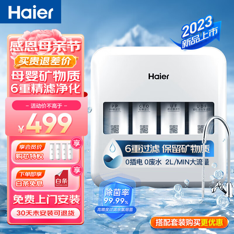 Haier 海尔 净水器超滤直净水机800G大通量 小活泉HU612旗舰升级净水器 378元（