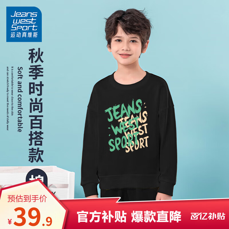 移动端、京东百亿补贴：JEANSWEST SPORT ?JEANSWEST SPORT真维斯集团男童卫衣秋季