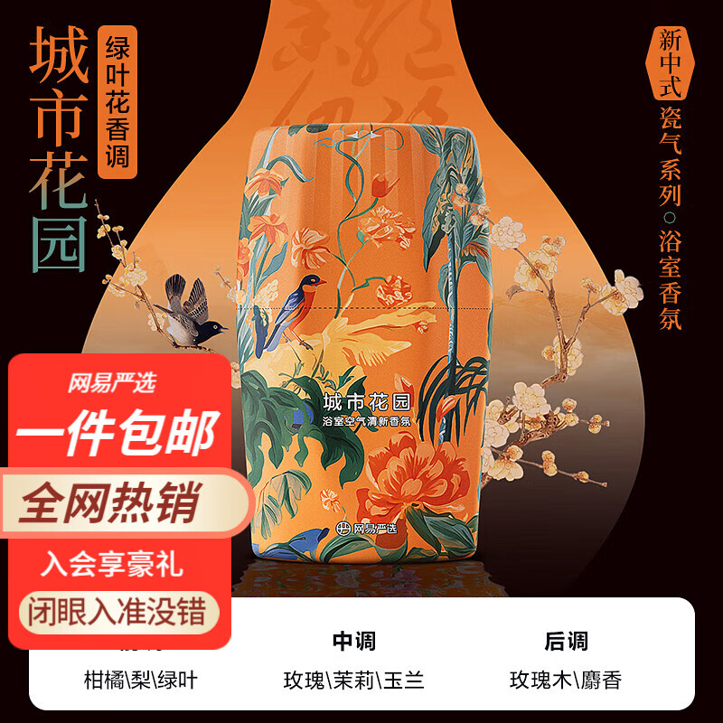 YANXUAN 网易严选 新年 香薰400ml（任选4件） 14.9元