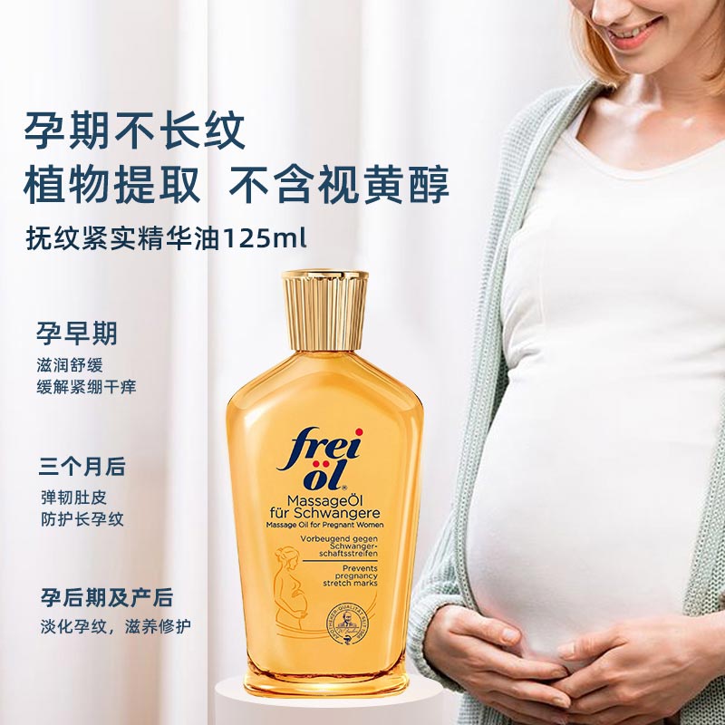 frei ol 芙爱 孕妇妊娠油 125ml 89.75元（需用券，需凑单，返5元购物金后）
