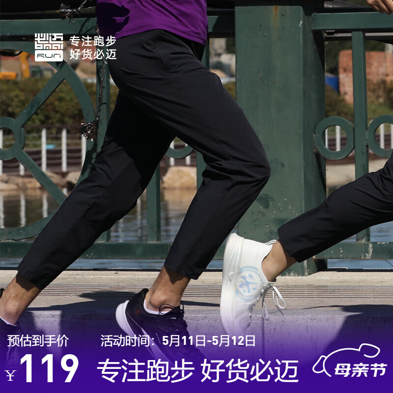 必迈 运动冰薄修身长裤 99元