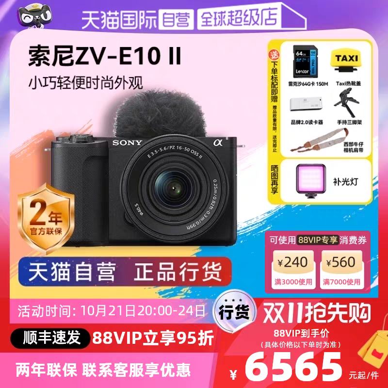 SONY 索尼 ZV-E10M2 二代旅游微单相机zve10m2 6323.55元（需用券）