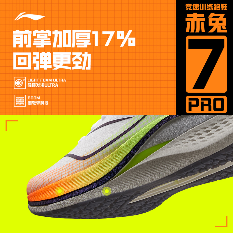 LI-NING 李宁 赤兔7PRO | 跑步鞋女2024减震专业竞速训练透气运动鞋 538元（需用