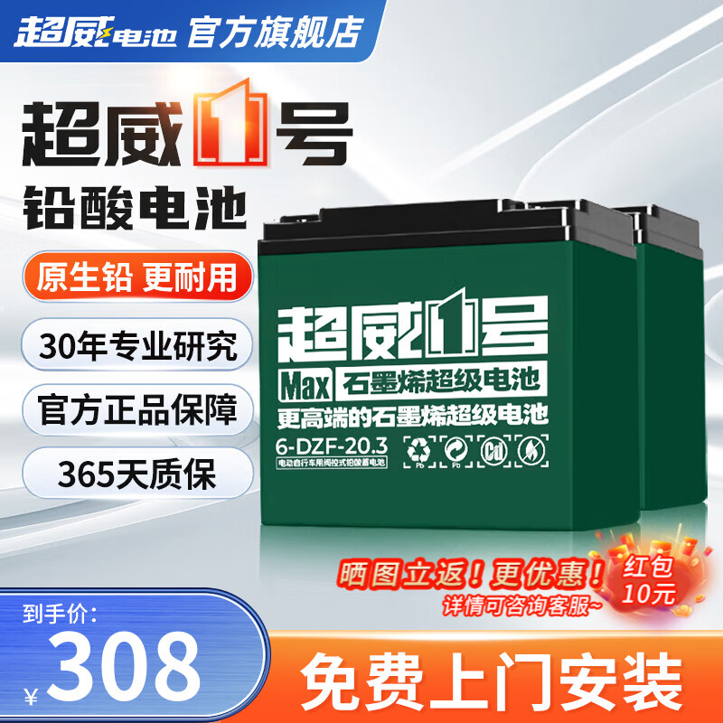 CHILWEE 超威电池 超威一号 48v20.2Ah/4只装 308元