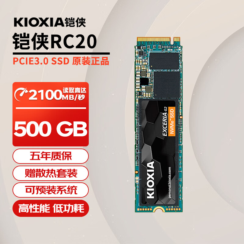 KIOXIA 铠侠 RC20/SD10/SE10 固态硬盘 m.2NVMESSD RC20 500G PCIe3.0 ￥225