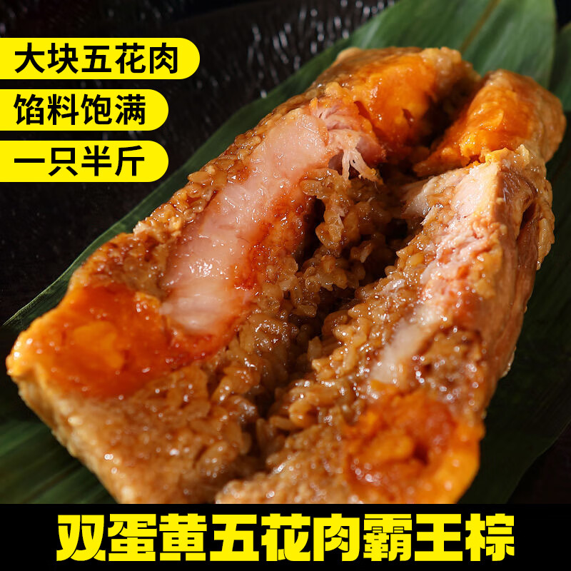 丰福斋鲜肉粽 嘉兴双蛋黄肉粽 单只250g超大霸王粽 方便早餐 9.9元