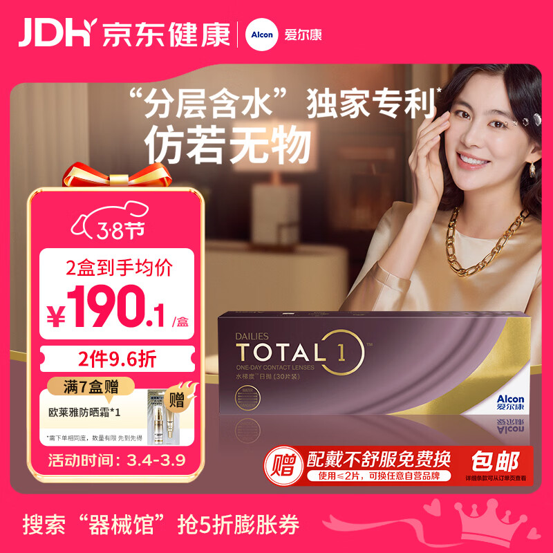 Alcon 视康 水梯度硅水凝胶高透氧近视隐形眼镜日抛型 30片装 700度 198元