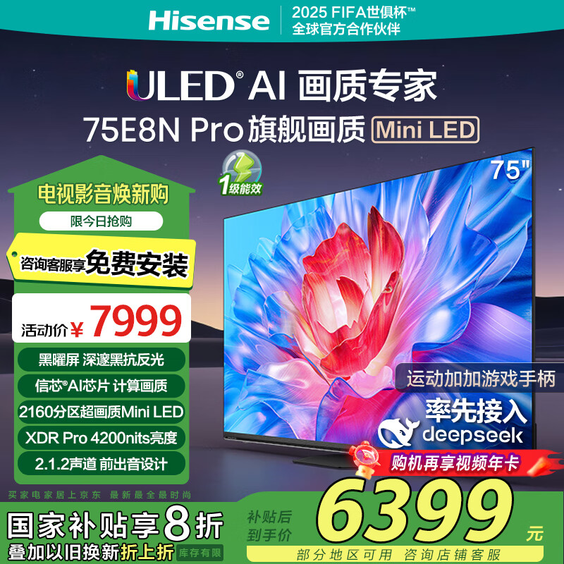 海信 Hisense 75E8N PRO 电视 75英寸 4K ￥6089.2