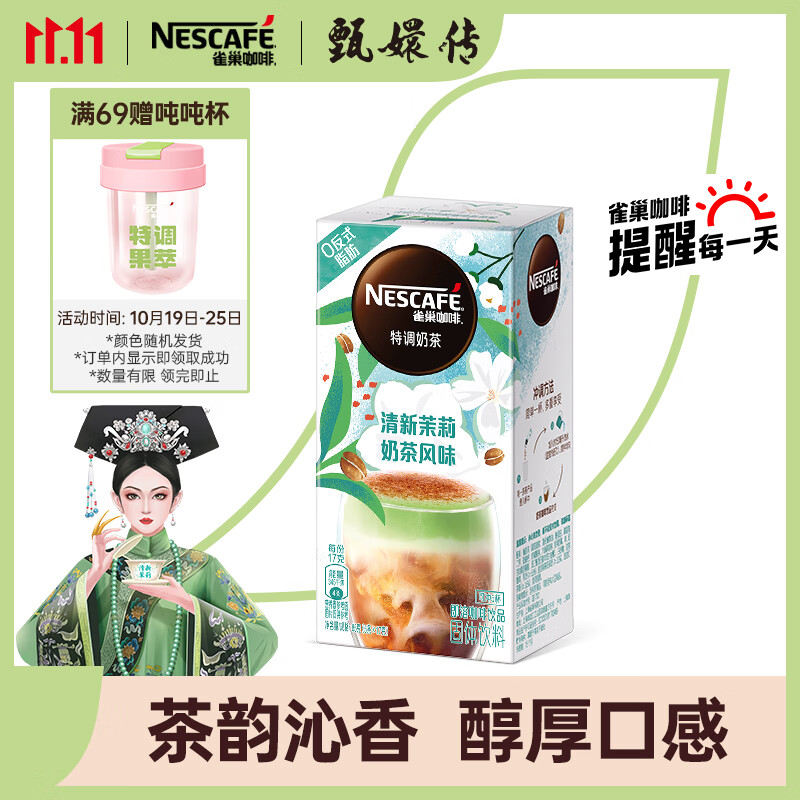 Nestlé 雀巢 奶茶咖17gx5条 9.95元