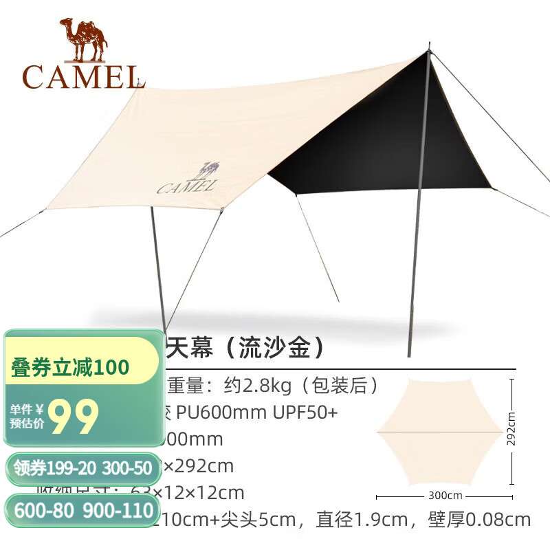 CAMEL 骆驼 户外露营天幕 173BA6B064 129元（需用券）