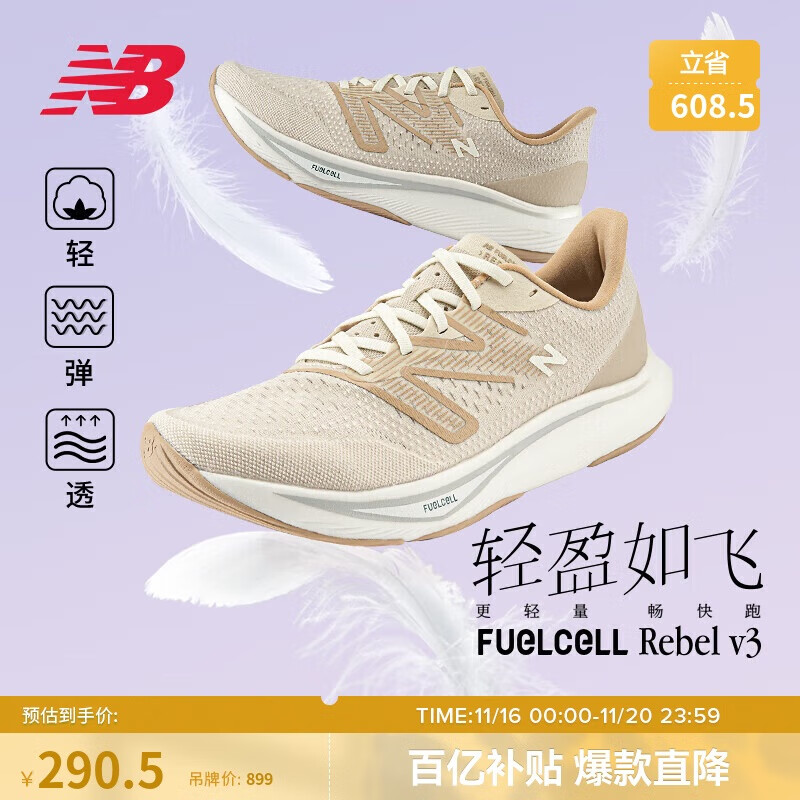 new balance Rebel v3 男女款速度训练跑鞋 MFCXGG3 ￥287.6