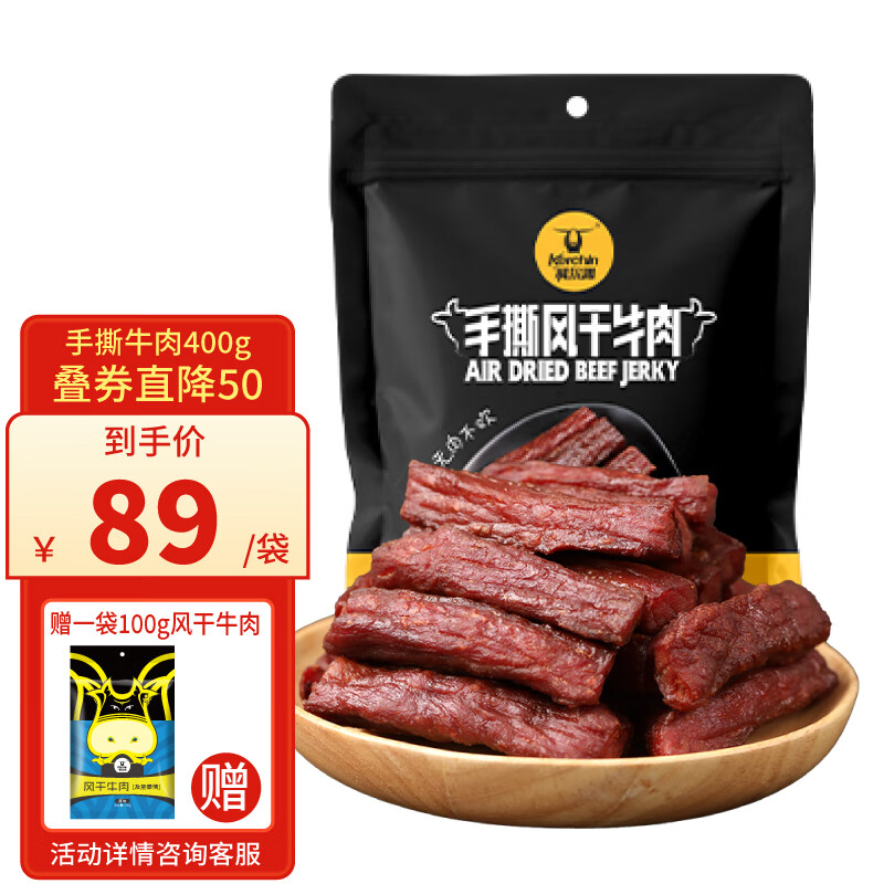 Kerchin 科尔沁 休闲零食 肉干肉脯 手撕风干牛肉干 内蒙特产 办公室零食熟食