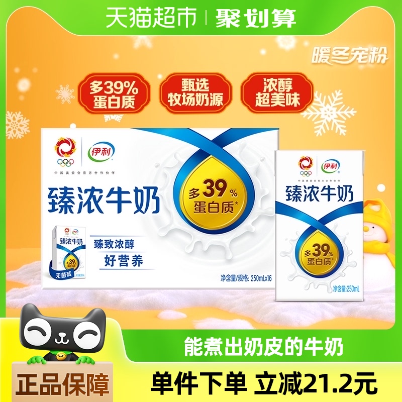 88VIP：yili 伊利 【超级桶】伊利臻浓牛奶原味250ml*16盒整箱礼盒学生营养早餐