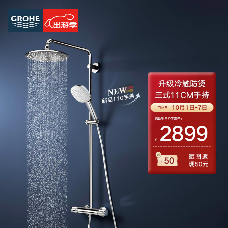 GROHE 高仪 原装进口恒温冷触淋浴花洒套装 一体式260圆形顶喷无下出水26241 