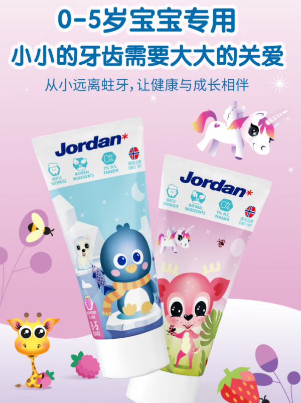 Jordan 嬰幼兒牙膏 0-5歲（買2贈(zèng)杯子）