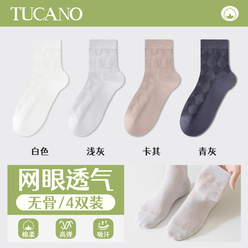 TUCANO 啄木鸟 男士纯棉中筒袜 ZGQ-FMZZ-1203 19.9元