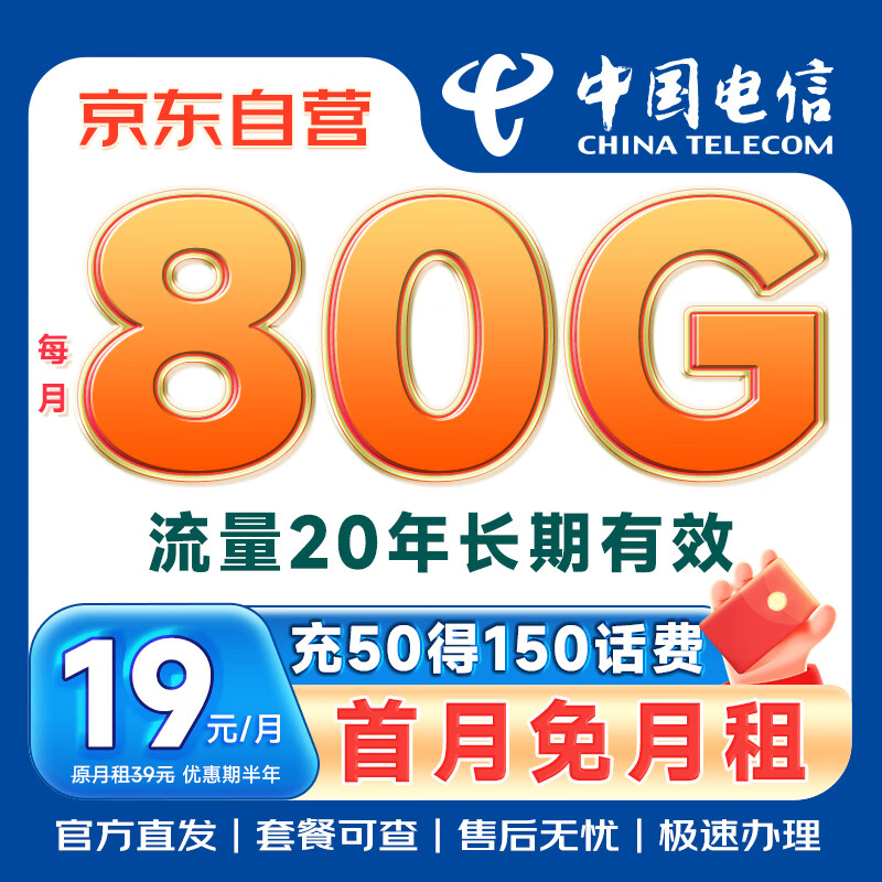 中国电信 9元月租 每月185G流量 低月租大流量卡首月免费体验 流量卡 手机卡