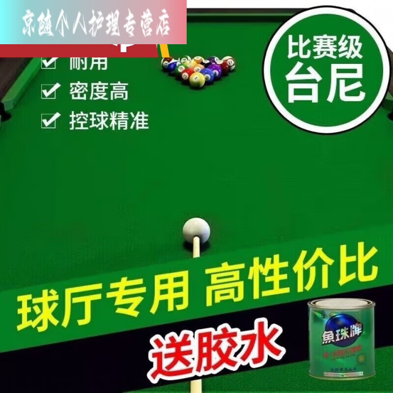 揽翼 台球桌台泥台布加厚通用台尼黑八澳毛倒顺毛斯诺克台球桌布台球布 