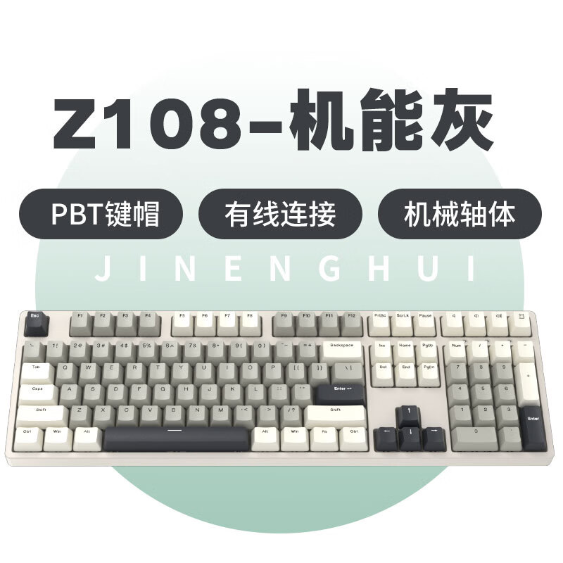 ikbc Z108 有线 机能灰 红轴机械键盘 149元