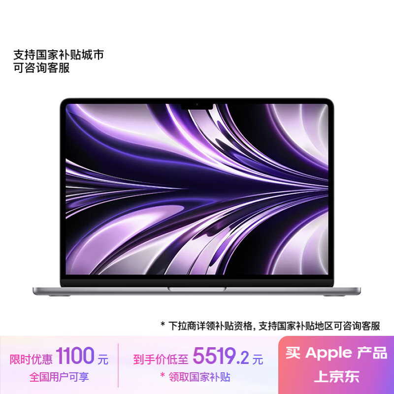 苹果 Apple MacBook Air 13.6英寸笔记本电脑（M2 8+8核、16GB、256GB） ￥4492.21