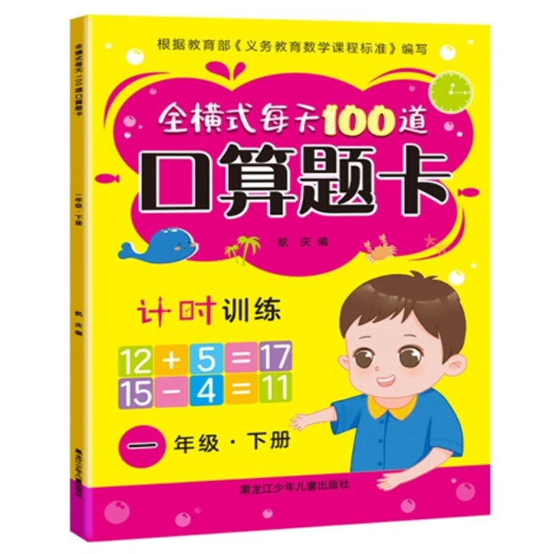 全横式每天100道口算题卡 小学1年级下册数学思维训练教材同步练习 混合加