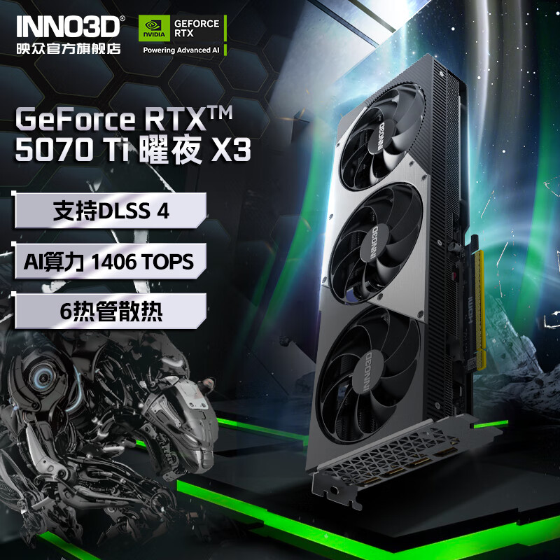 映众 GeForce RTX 5070Ti X3 曜夜 16G DLSS 4 显卡 台式电脑独立显卡AI设计渲染主机