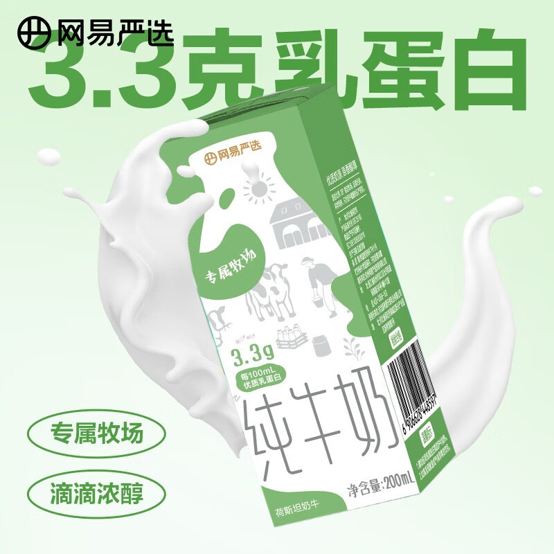 网易严选 纯牛奶 200ml*48盒 98.48元（需领券）