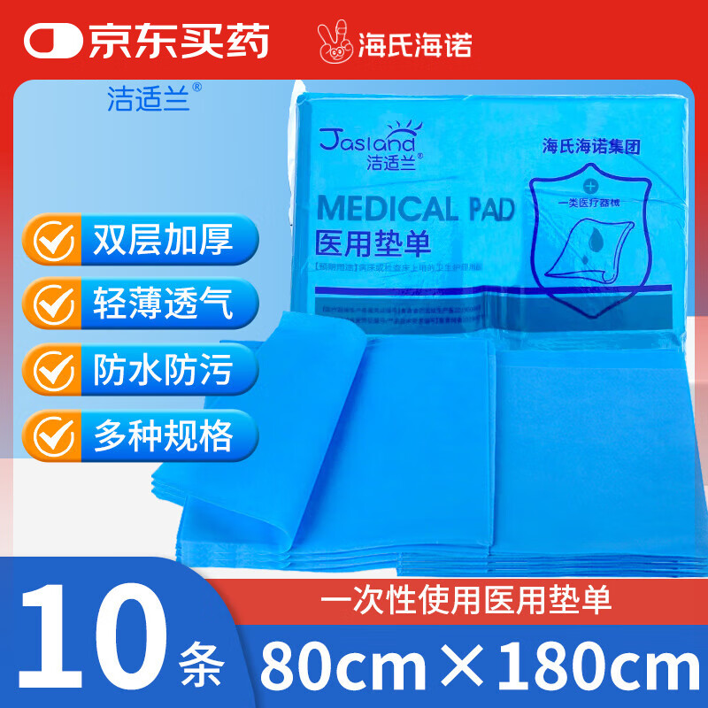 海氏海诺 洁适兰 医用垫单 一次性隔尿垫医用手术垫单中单老人婴儿防水防
