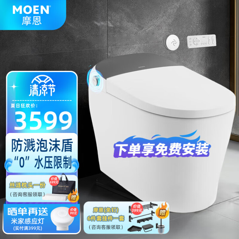 值选、以旧换新补贴：MOEN 摩恩 即热式卫浴坐便器智能马桶盖泡沫盾脚低水