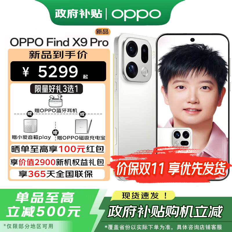 OPPO Find X9 Pro 手机 oppofindx9pro 全网通5g拍照手机 霜白 12+256GB 3069.2元